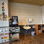 らーめん王子 - 店内