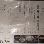 稲庭うどんとめし 金子半之助 - 