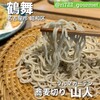 蕎麦切り 山人
