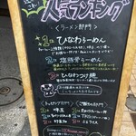 地鶏豚骨らーめん ひなわ - 