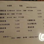 多津味 - メニュー