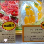 フルーツケーキファクトリー  - 春苺とマスカルポーネのタルト、オレンジクラウン