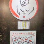 烈志笑魚油 麺香房 三く - 