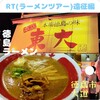 ラーメン東大 大道本店