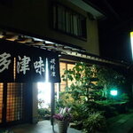 多津味 - 外観