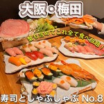 寿司としゃぶしゃぶ No.8 - 