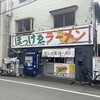 ぼっけゑラーメン