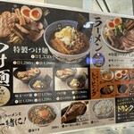 京都 麺屋たけ井 阪急梅田店 - 