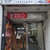 神田のまぐろトラエモン 神田駅前店