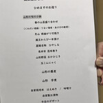 えびや旅館 - 品書き