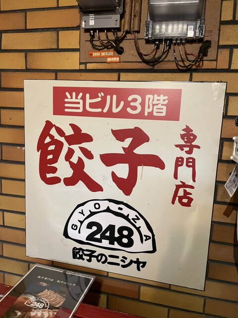 ぎょーざ 1429餃子(大阪難波/中華)＜ネット予約可＞ | ホットペッパーグルメ