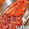 焼肉かすが