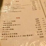 らんたん - メニュー