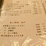 らんたん - メニュー