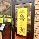 SPICY CURRY 魯珈 - 