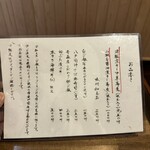 酒肴場 屯 - メニュー