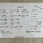 とんこつラーメン44 - 