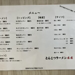 とんこつラーメン44 - 