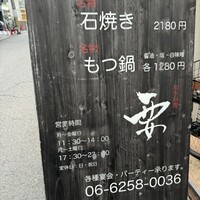 和牛料理 要 - 