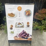 焼き芋専門店 維新蔵 - 