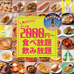 Nisenen Tabenomihoudai Niku Tokidoki Remonsawa- - 食べ放題＆飲み放題プラン2,000円～！鬼コスパ無制限食べ放題＆飲み放題4,000円！