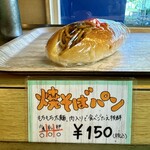 公園前のパン屋さん - 