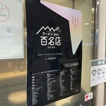 Kyouto Menyatakei - 駅ナカ百名店