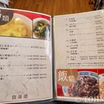 中華料理 佐世保 四海楼 - メニューその2