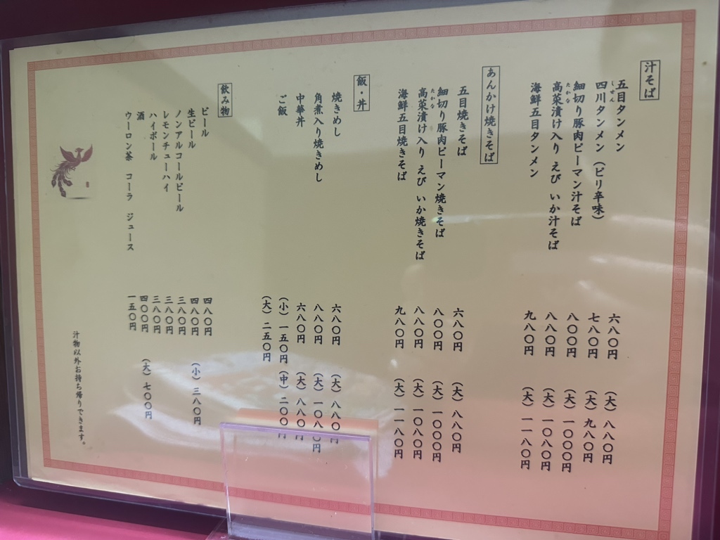 メニュー写真 : 中華料理 花蓮 - 古市/ラーメン | 食べログ