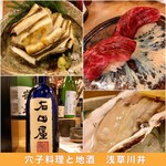 穴子料理と地酒 浅草 川井 - 