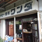 コーヒー喫茶ワンダ - 