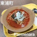 Parumenara - ごろごろナスとモッツァレラ