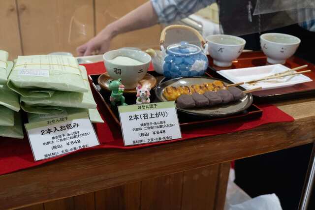 おせんだんご - 雑司が谷（東京メトロ）/甘味処 | 食べログ