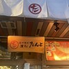 濱松たんと 浜松駅南口店
