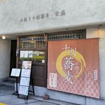 Ishibiki Juuwari Soba Gensei - 