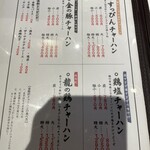 チャーハン専門店 金龍 - 