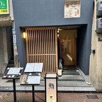 鮨 天使 - 