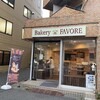 ベーカリー ファボーレ - 外観