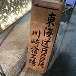 東海道BEER - 