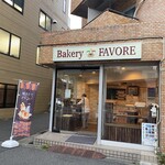 ベーカリー ファボーレ - 外観