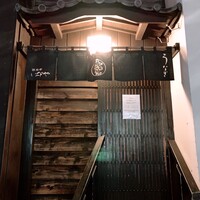 西麻布いちのや - 