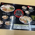 麺屋ようすけ - メニュー