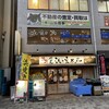 寿司を味わう 海鮮問屋 浜の玄太丸