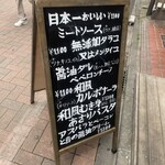 TOKYO MEAT酒場 - 