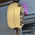 梁山泊小籠湯包 - 