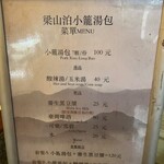 梁山泊小籠湯包 - 