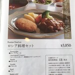 レストラン雪河亭 - メニュー