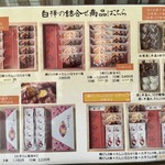 御菓子司 白樺 - 