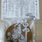 御菓子司 白樺 - 