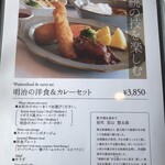 レストラン雪河亭 - メニュー